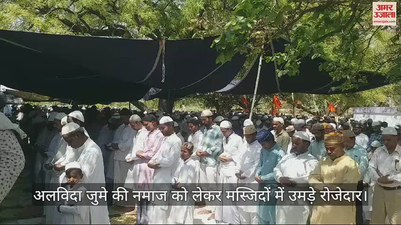 VIDEO : Fasting people gathered in mosques for alvida ramadan in friday