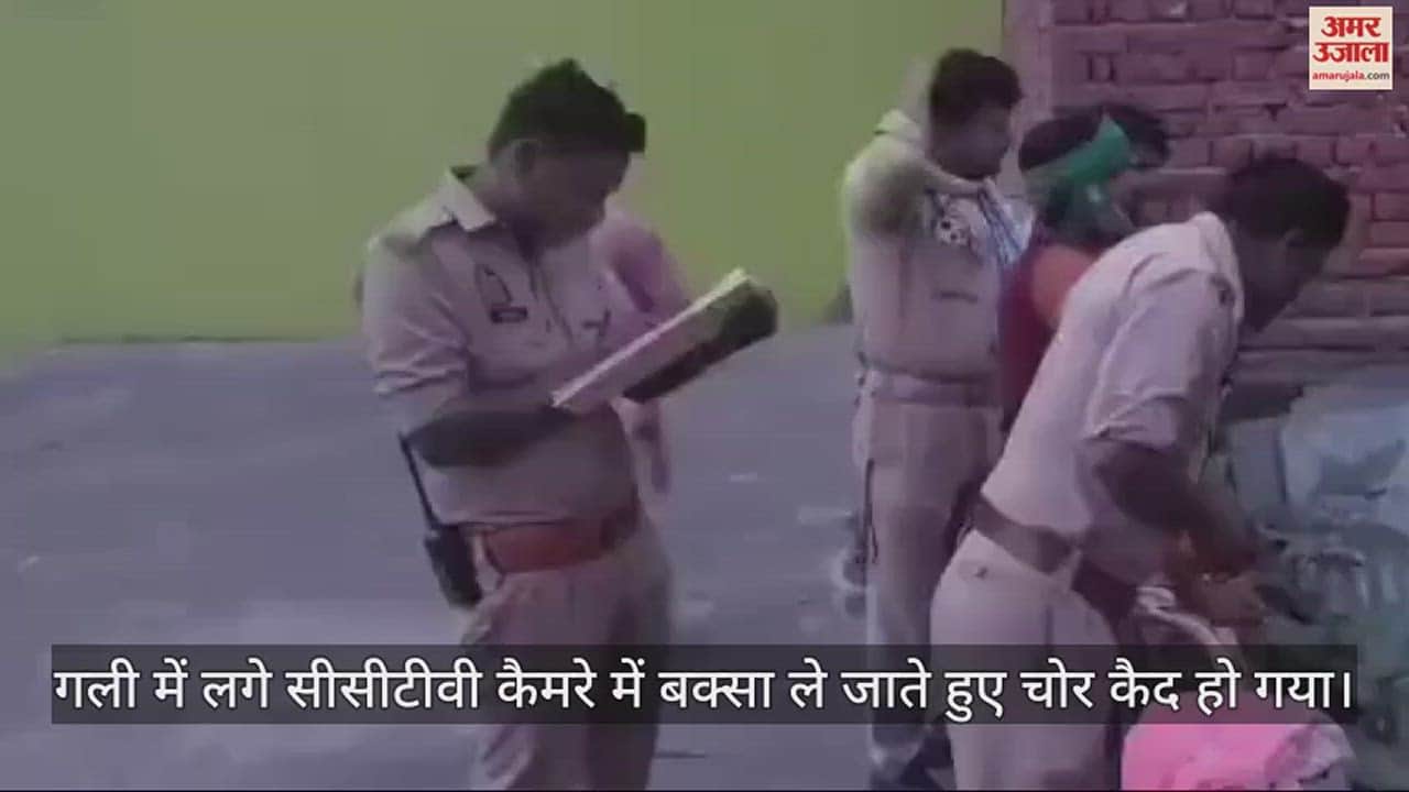 VIDEO : एटा के किदवई नगर में चोरों का धावा, लाखों के माल पर कर दिया हाथ साफ