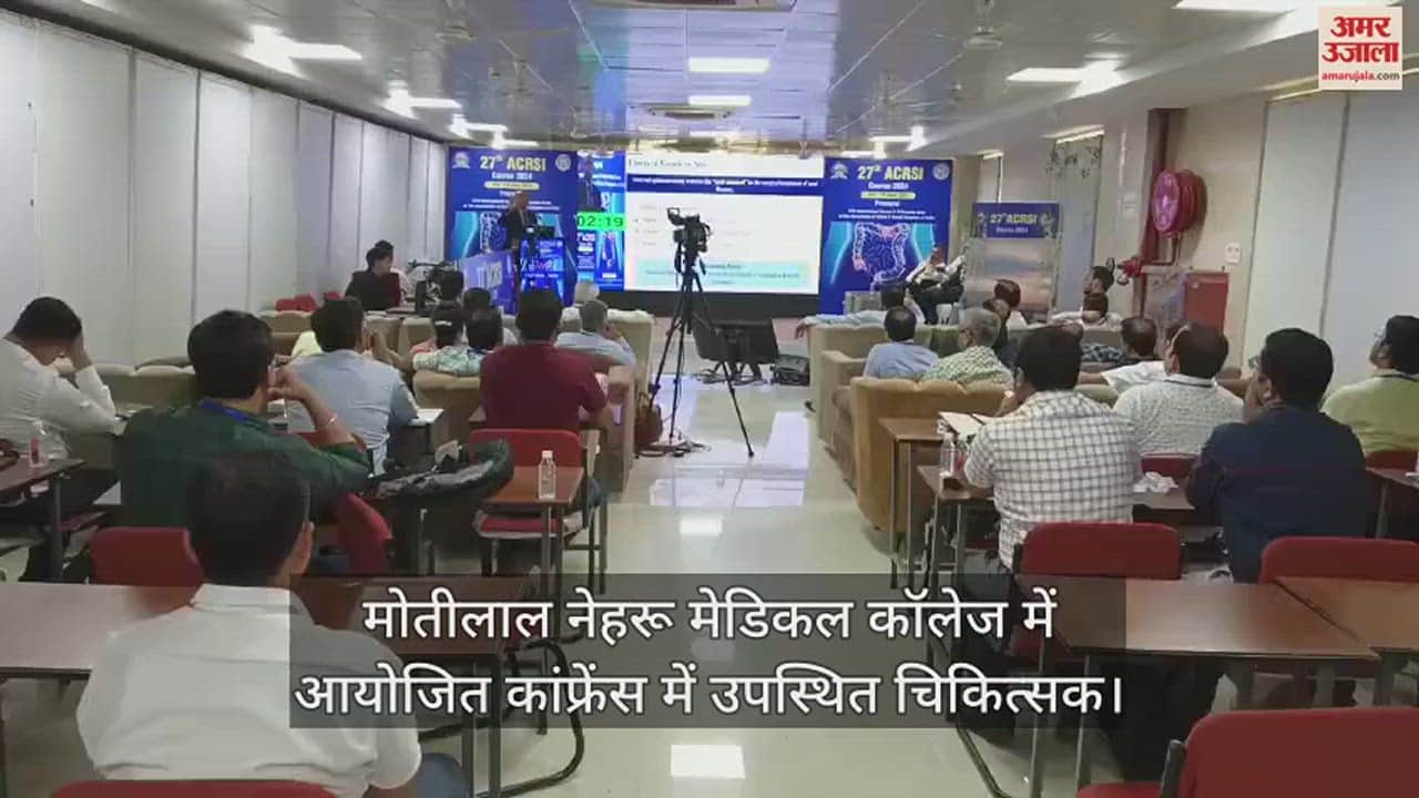VIDEO : बवासीर-भगंदर के उपचार में लेजर तकनीक कारगर, चिकित्सकों को बताई गईं बारीकियां