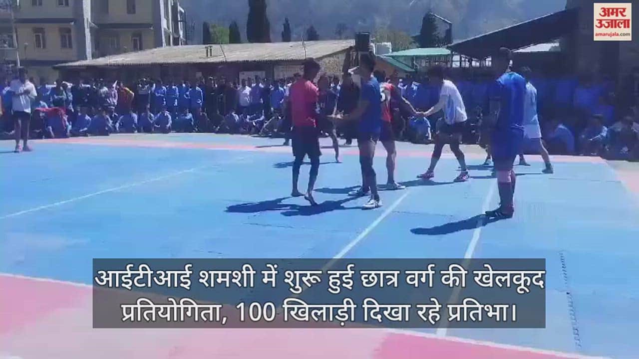 VIDEO : Student sports competition started in ITI Shamshi, 100 players showing talent