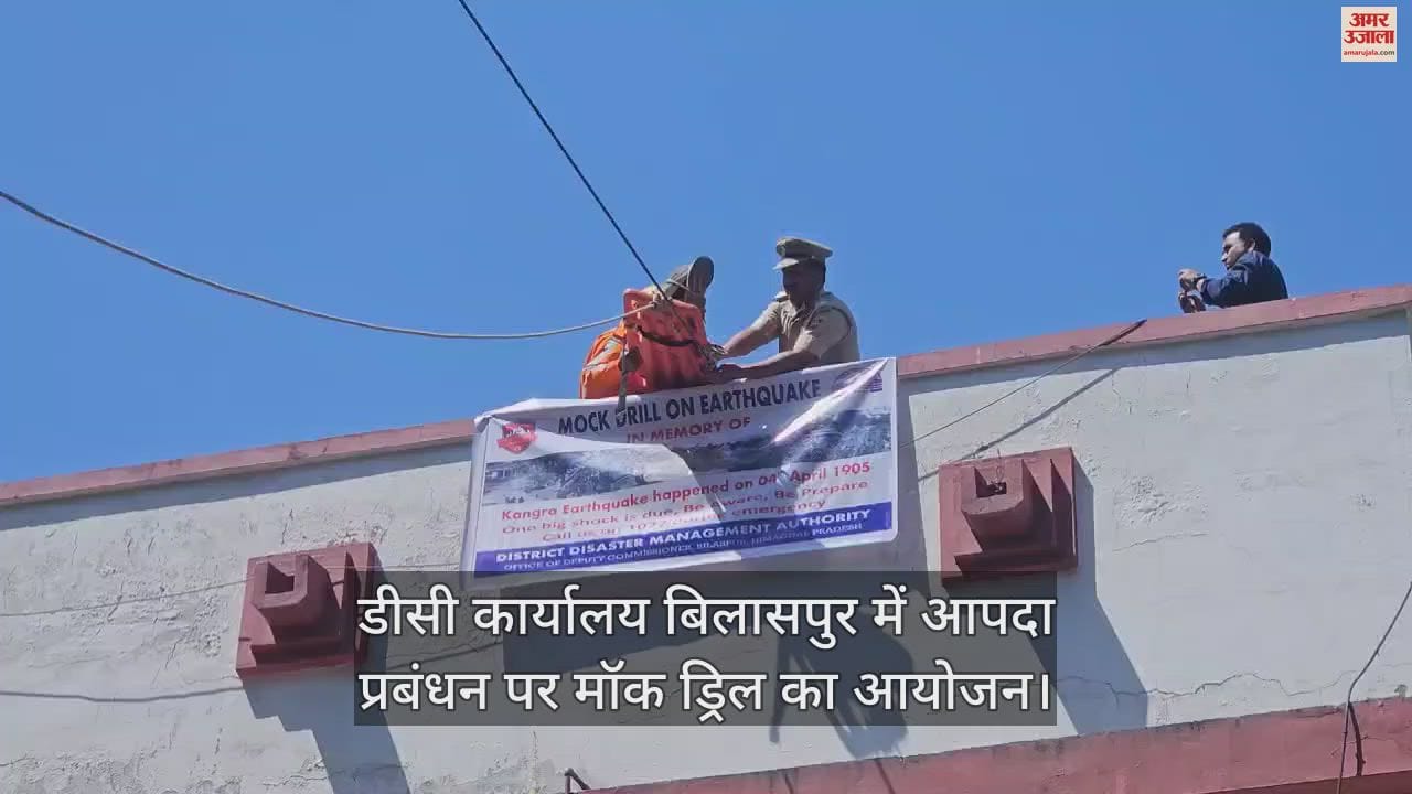 VIDEO : Mock drill on disaster management in DC office Bilaspur