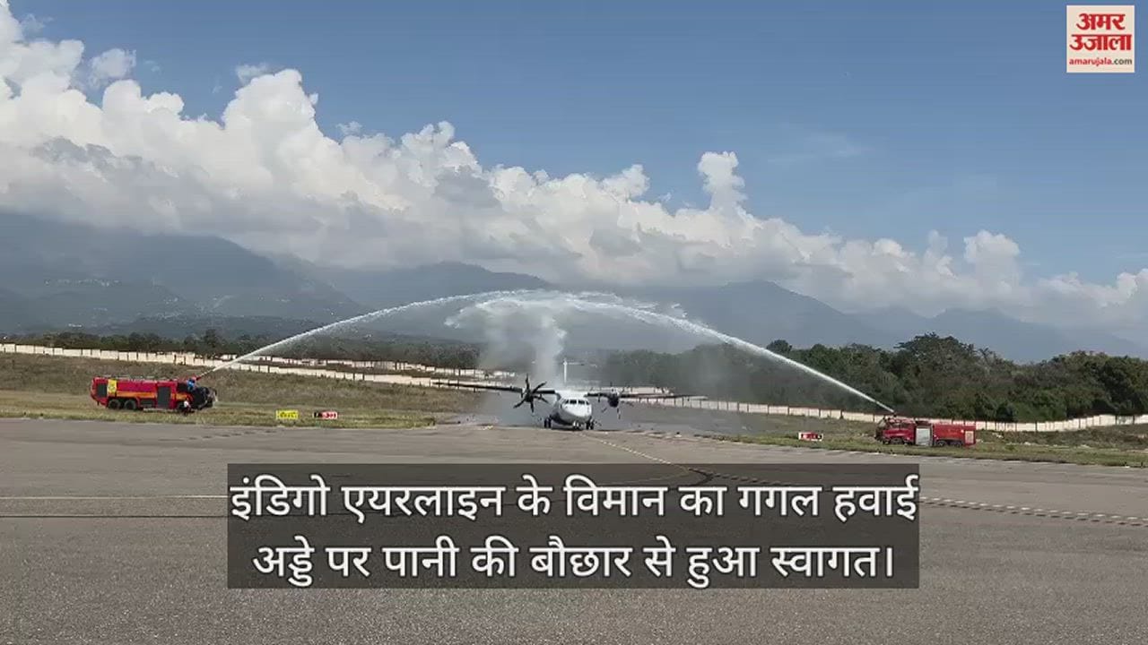 VIDEO : Indigo airline plane welcomed with water splash at Gaggal airport
