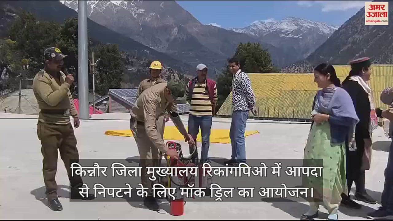VIDEO : Mock drill organized to deal with disaster at Kinnaur district headquarters Reckong Peo