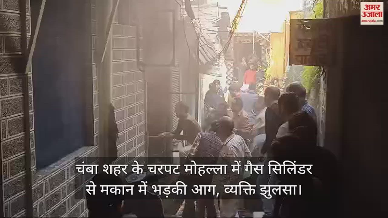 VIDEO : A fire broke out in a house due to a gas cylinder in Charpat Mohalla of Chamba city, a person got burnt