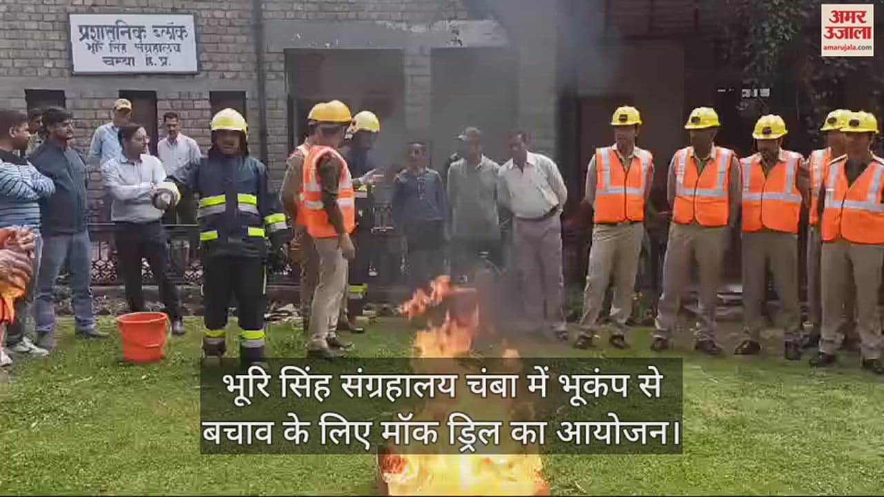 VIDEO : Mock drill organized for earthquake prevention in Bhuri Singh Museum Chamba