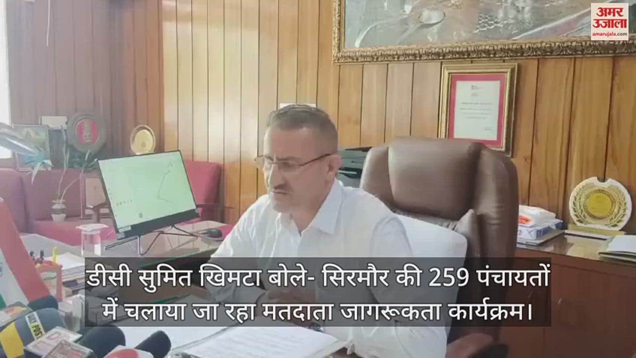 VIDEO : DC Sumit Khimta said  Voter awareness program is being run in 259 panchayats of Sirmaur.