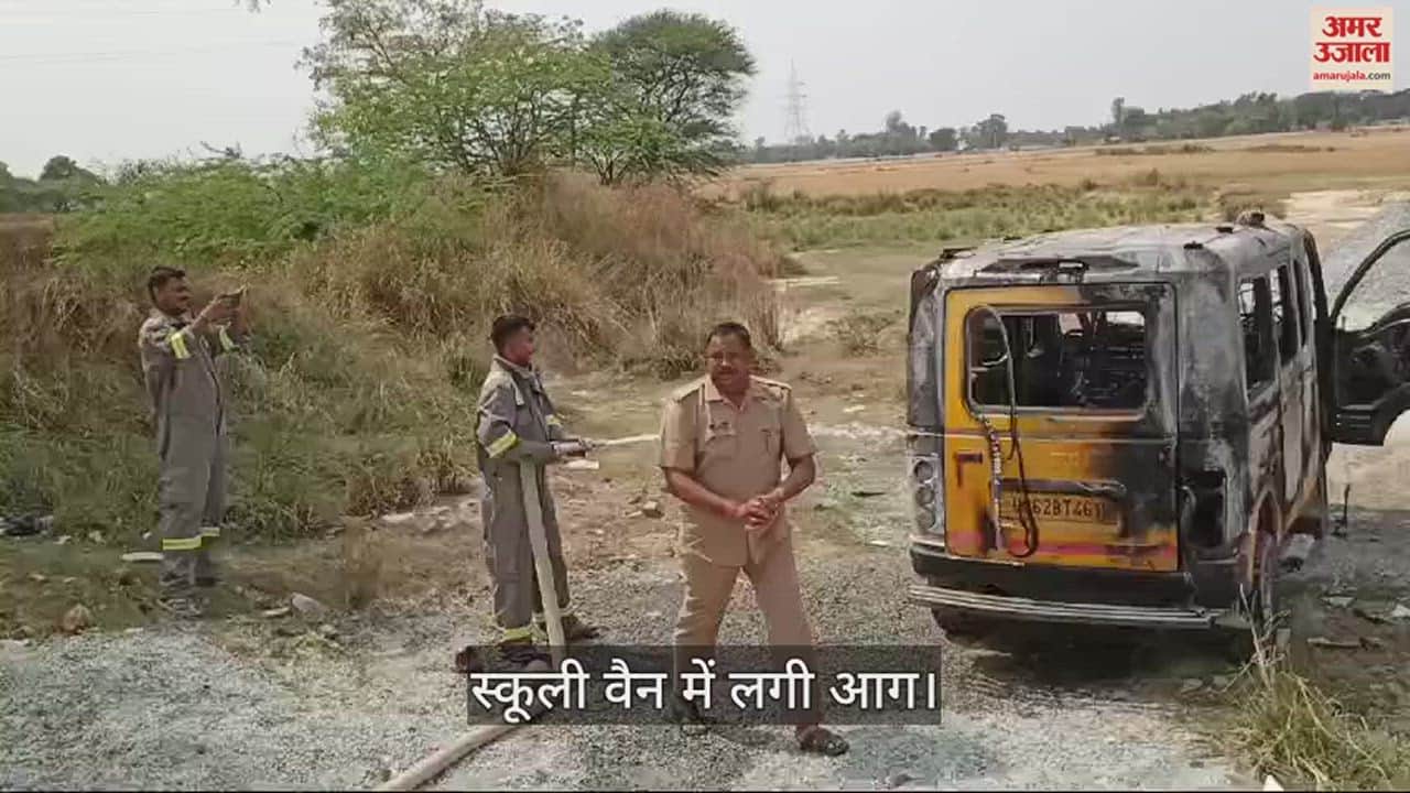 VIDEO : school van caught fire Children saved by police in jaunpur