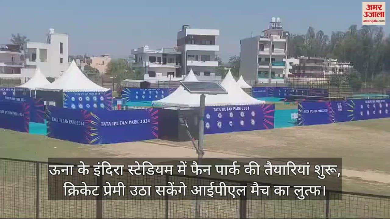 VIDEO : Preparations for fan park started at Una's Indira Stadium, cricket lovers will be able to enjoy IPL match