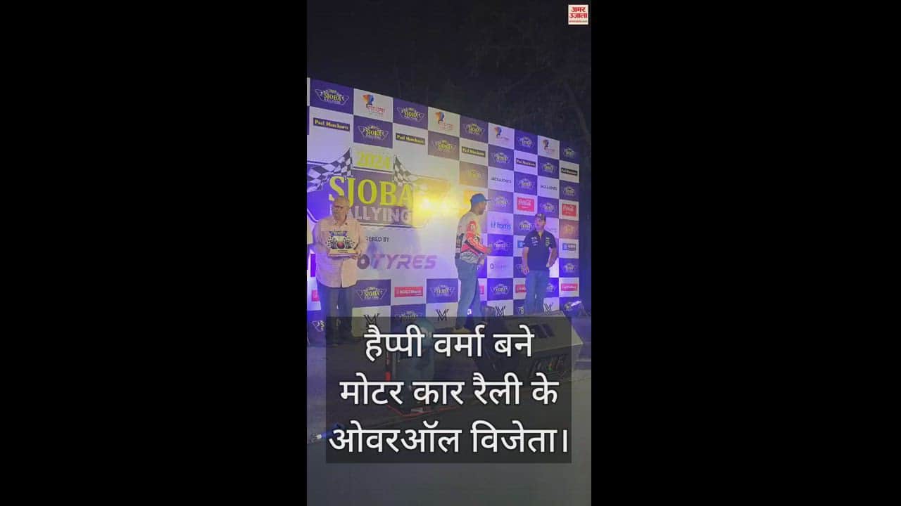 VIDEO : Happy Verma becomes overall winner of motor car rally Talent shown in the competition held in Chandigarh