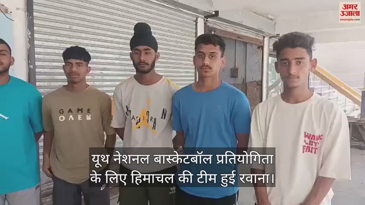 VIDEO : Himachal team leaves for Youth National Basketball Competition