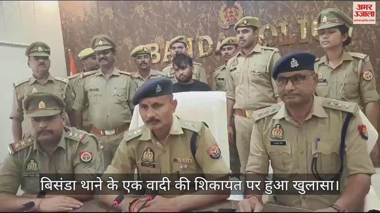 VIDEO : पुलिस अधिकारी बनकर मुकदमों में झांसा देकर वसूली करने वाला युवक गिरफ्तार