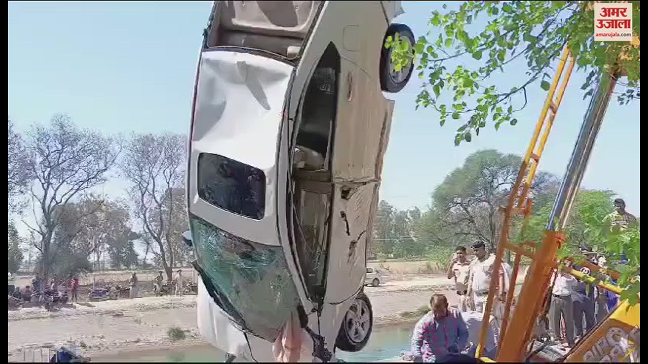 VIDEO : फतेहाबाद में भाखड़ा में गिरी होंडा सिटी कार, 50 मीटर दूर मिला व्यक्ति का शव