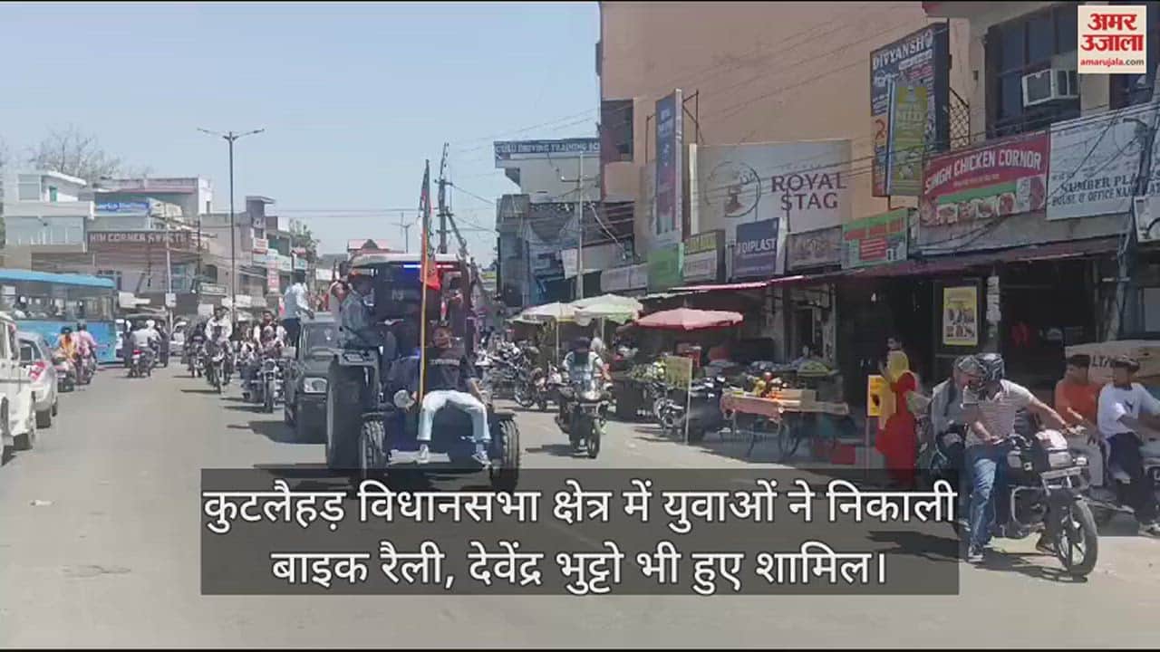 VIDEO : Youth took out bike rally in Kutlahar assembly constituency