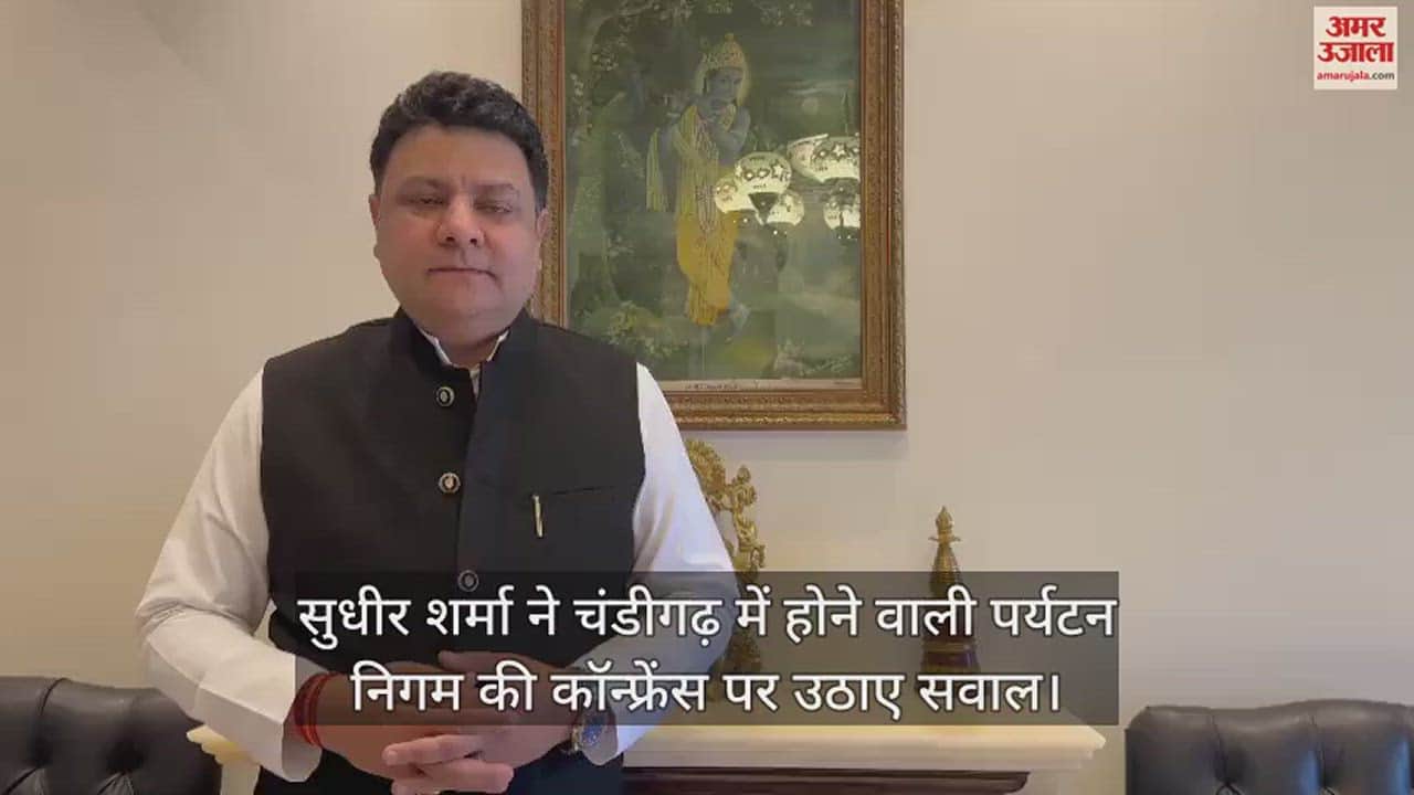 VIDEO : Sudhir Sharma raised questions on the Tourism Corporation conference to be held in Chandigarh