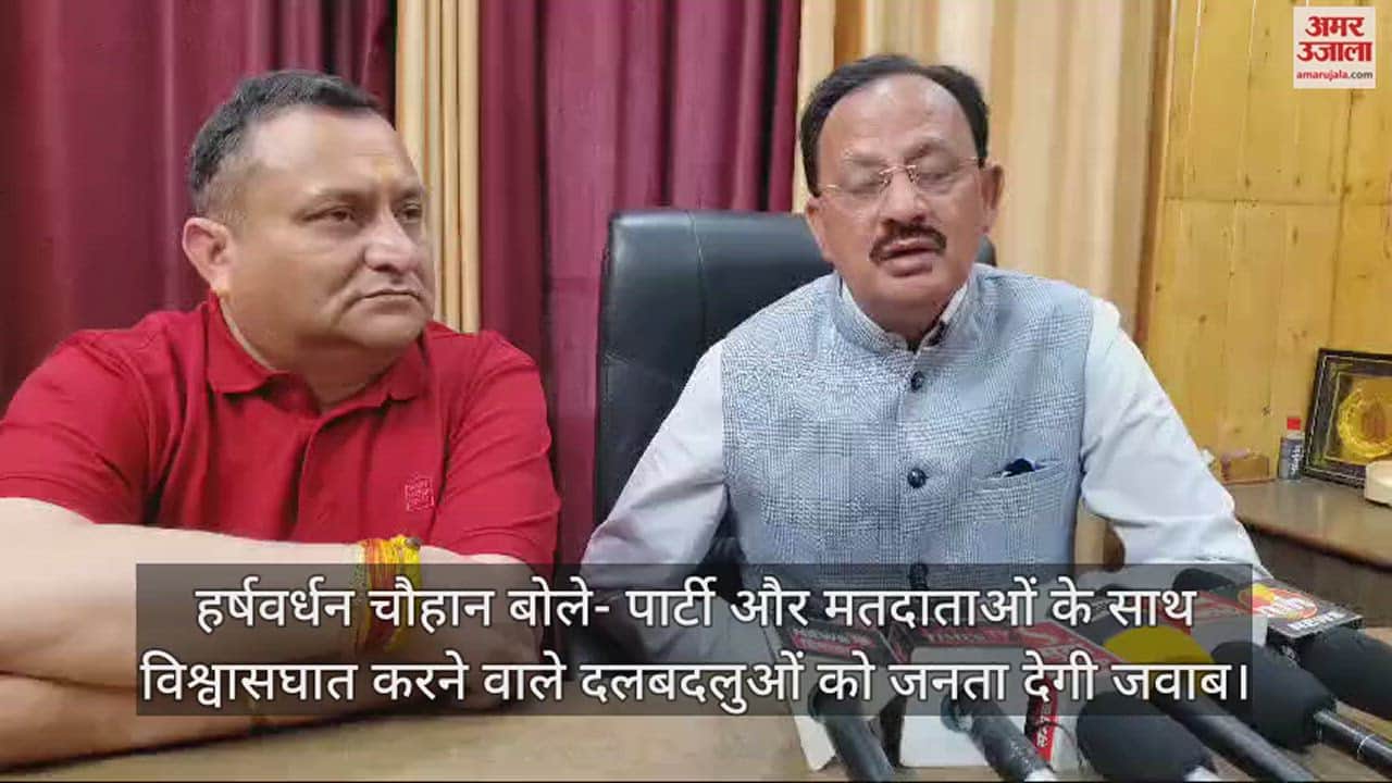 VIDEO : Harshvardhan Chauhan: Public will answer to the turncoats who betray the party and voters.
