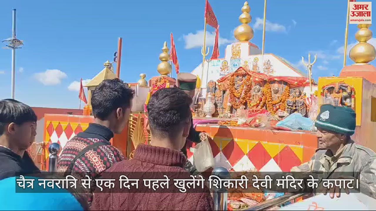 VIDEO : Shikari Devi temple doors will open a day before Chaitra Navratri