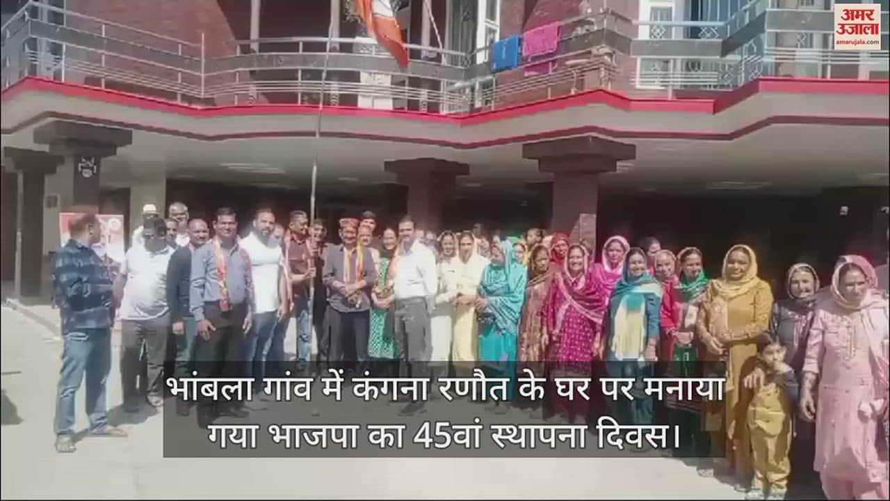 VIDEO : BJP's 45th foundation day celebrated at Kangana Ranaut's house in Bhambla village