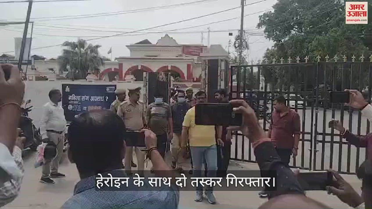 VIDEO : Two Smugglers Arrested With Heroin Worth 2 Crore Rupees In Ghazipur