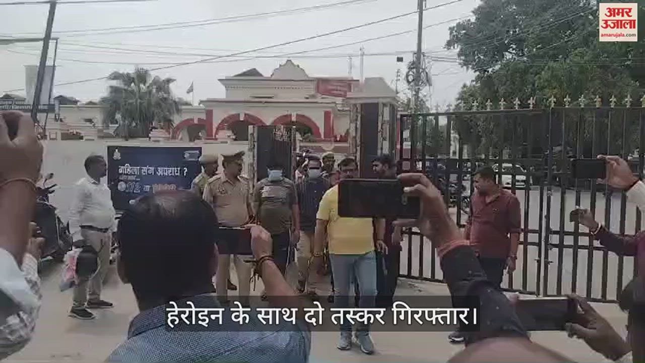 VIDEO : Two Smugglers Arrested With Heroin Worth 2 Crore Rupees In Ghazipur