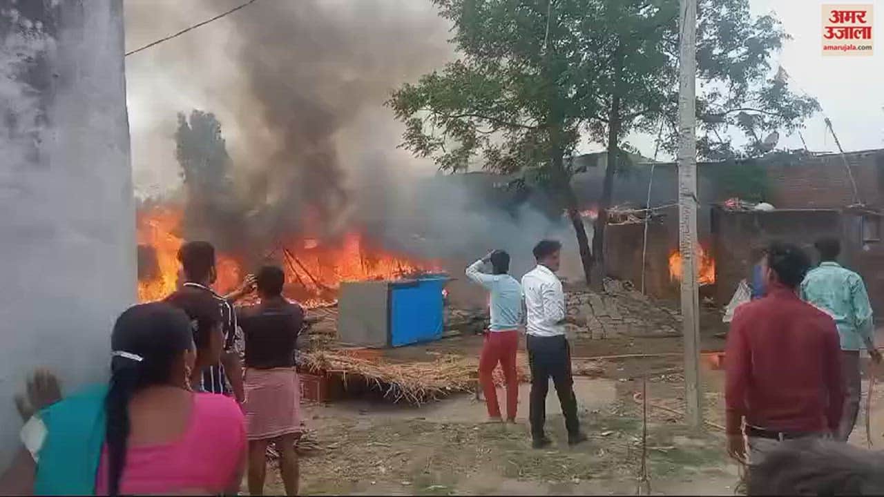 VIDEO : लखीमपुर खीरी के बालूडीह गांव में आग लगने से चार झोपड़ियां जलकर राख