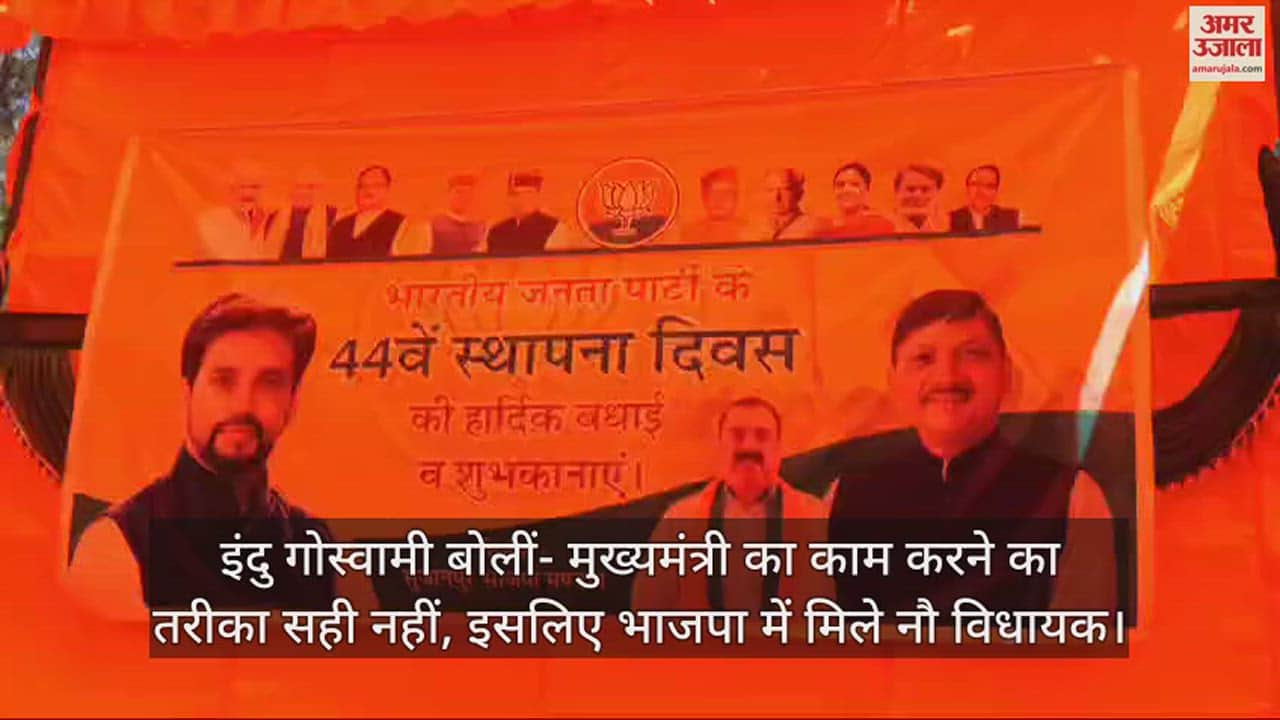 VIDEO : Indu Goswami said Chief Minister's way of working is not right, that's why nine MLAs joined BJP