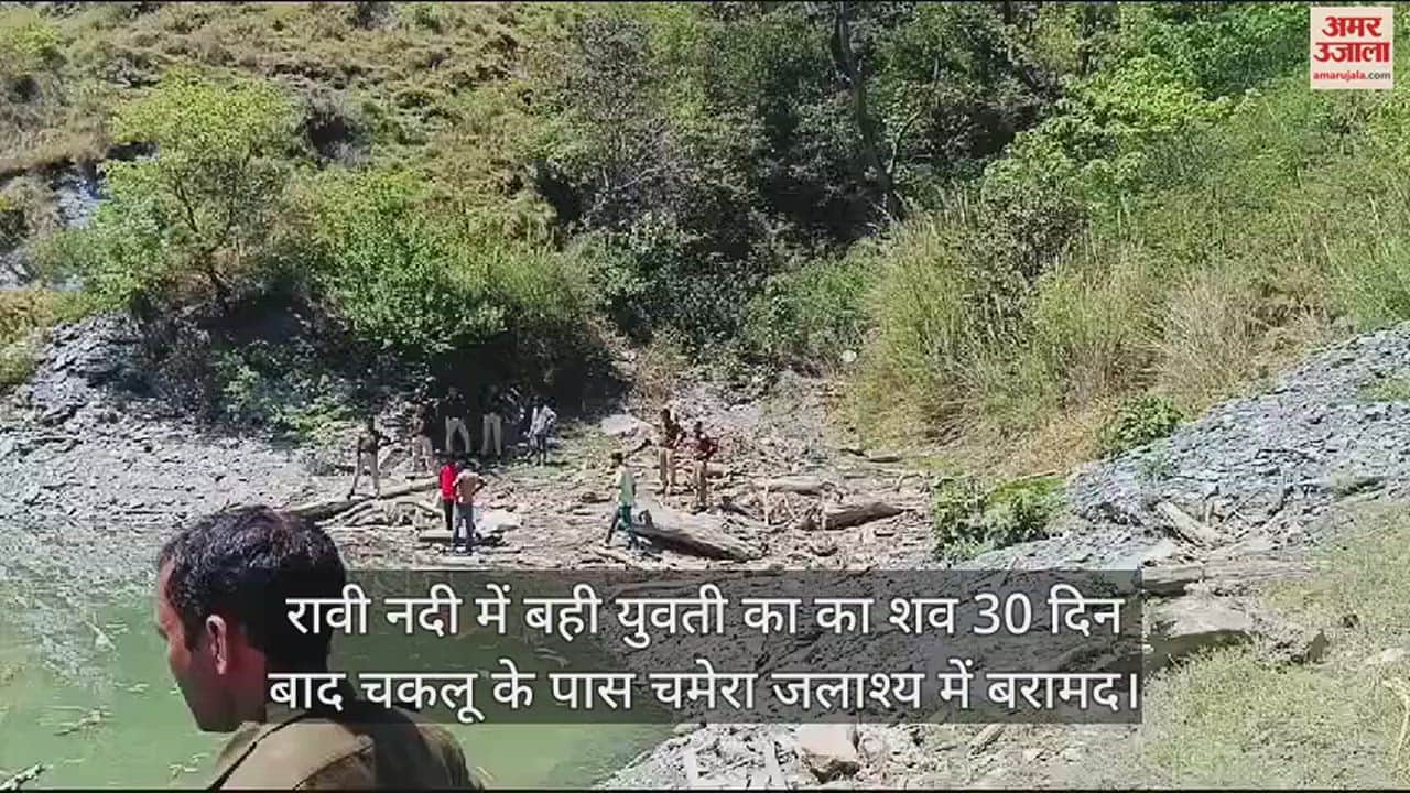 VIDEO : Dead body of girl found floating in Ravi river in Chamba