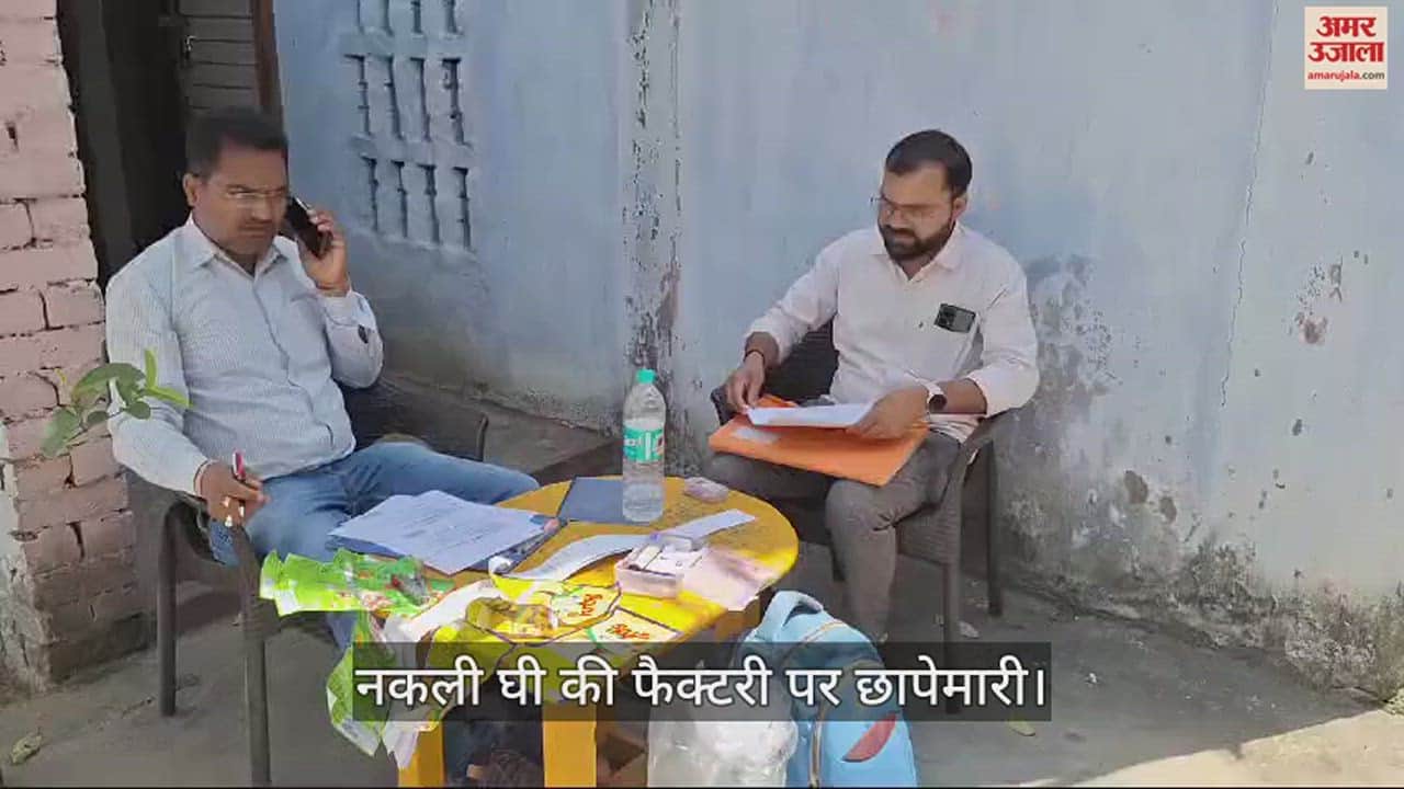 VIDEO : 7900 लीटर नकली घी जब्त, खाद्य विभाग ने फैक्टरी में की छापेमारी, पकड़ा गया संचालक