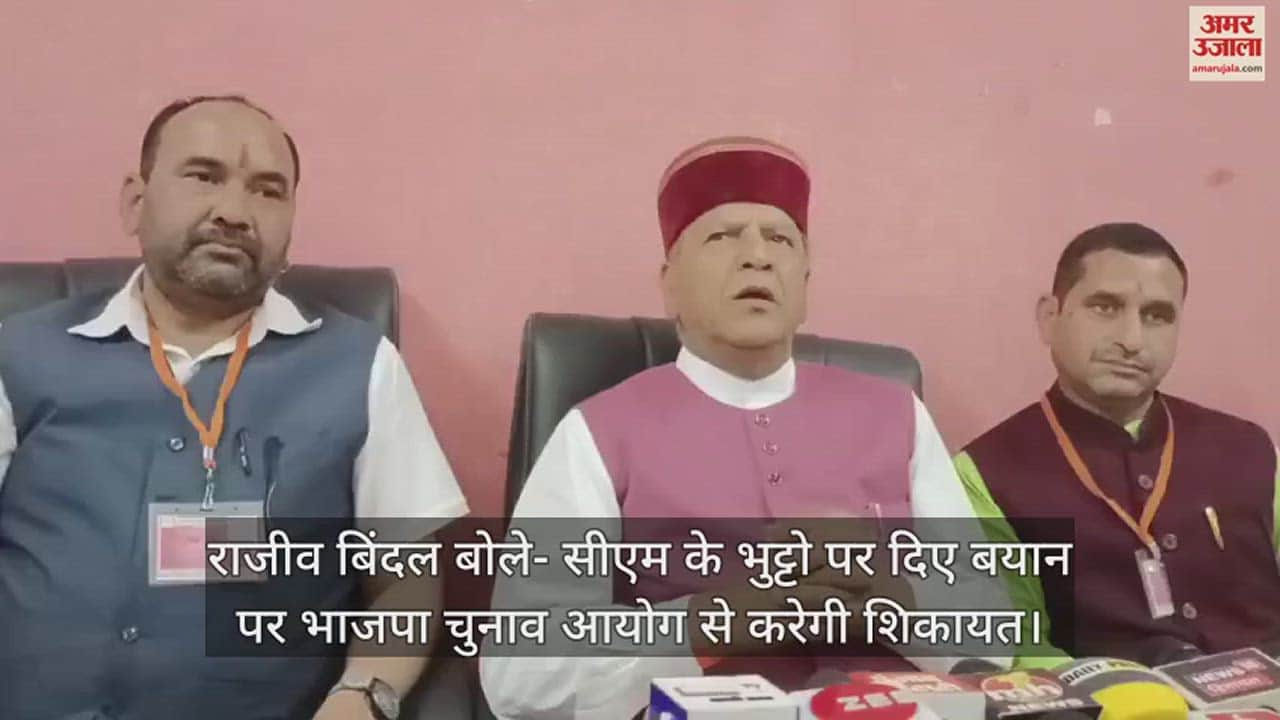 VIDEO : Rajeev Bindal said  BJP will complain to Election Commission on CM's statement regarding Bhutto