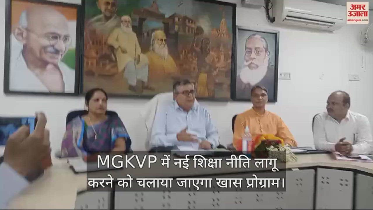 VIDEO : Special program will be run to implement new education policy in Kashi Vidyapeeth