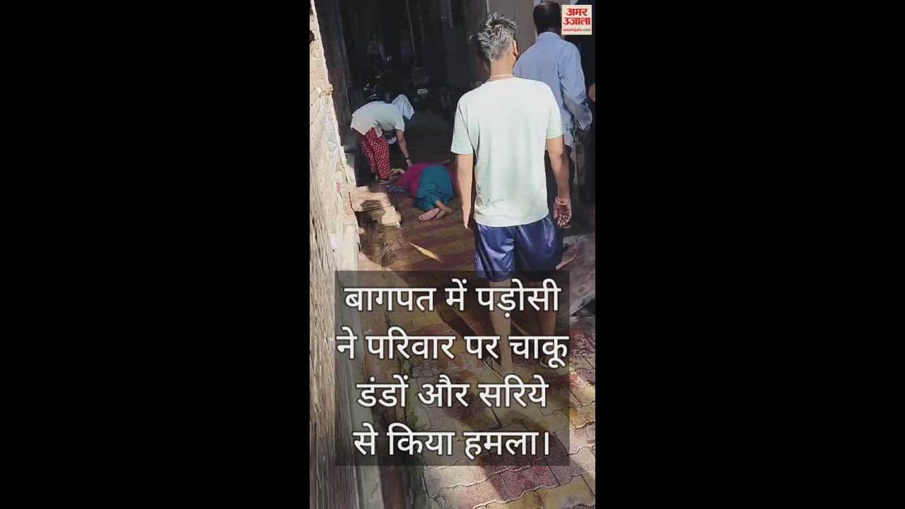 बागपत में परिवार से मारपीट