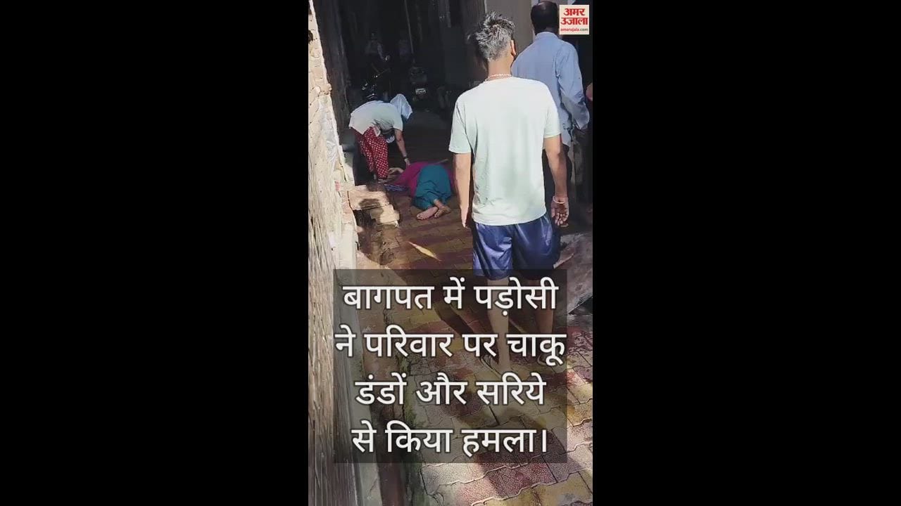 बागपत में परिवार से मारपीट