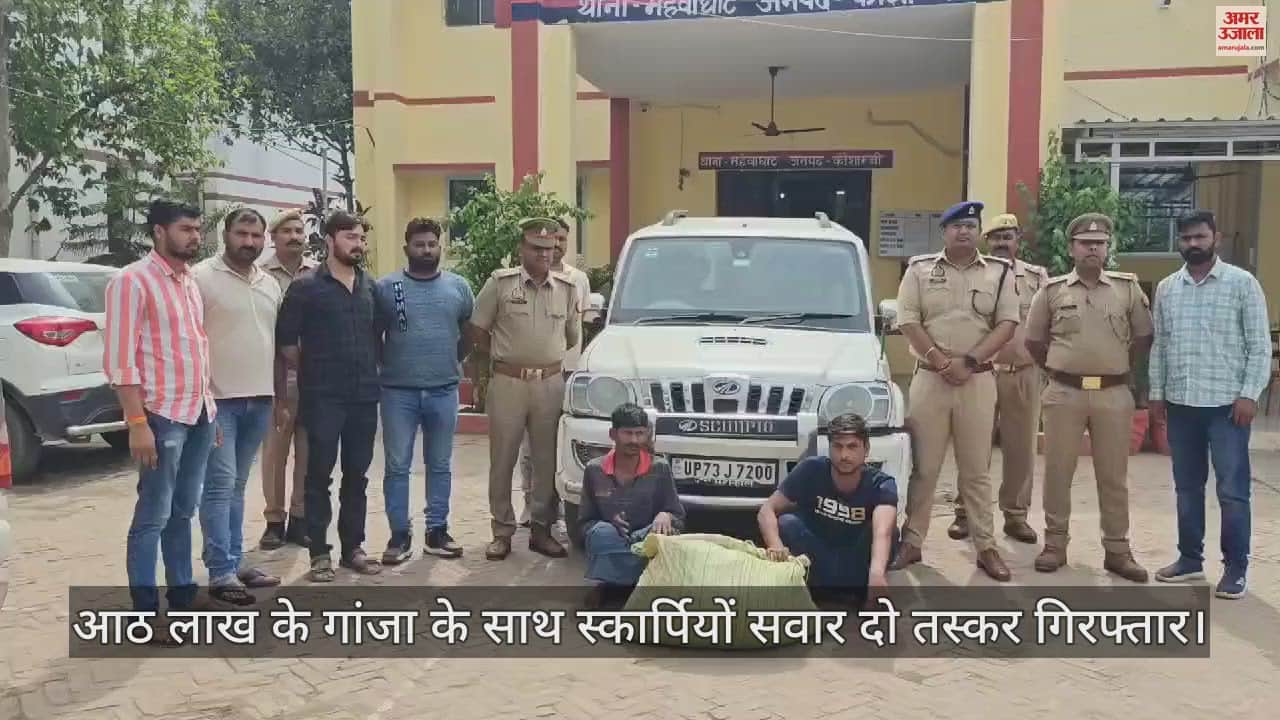 VIDEO : Two smugglers riding Scorpio arrested with ganja worth eight lakhs