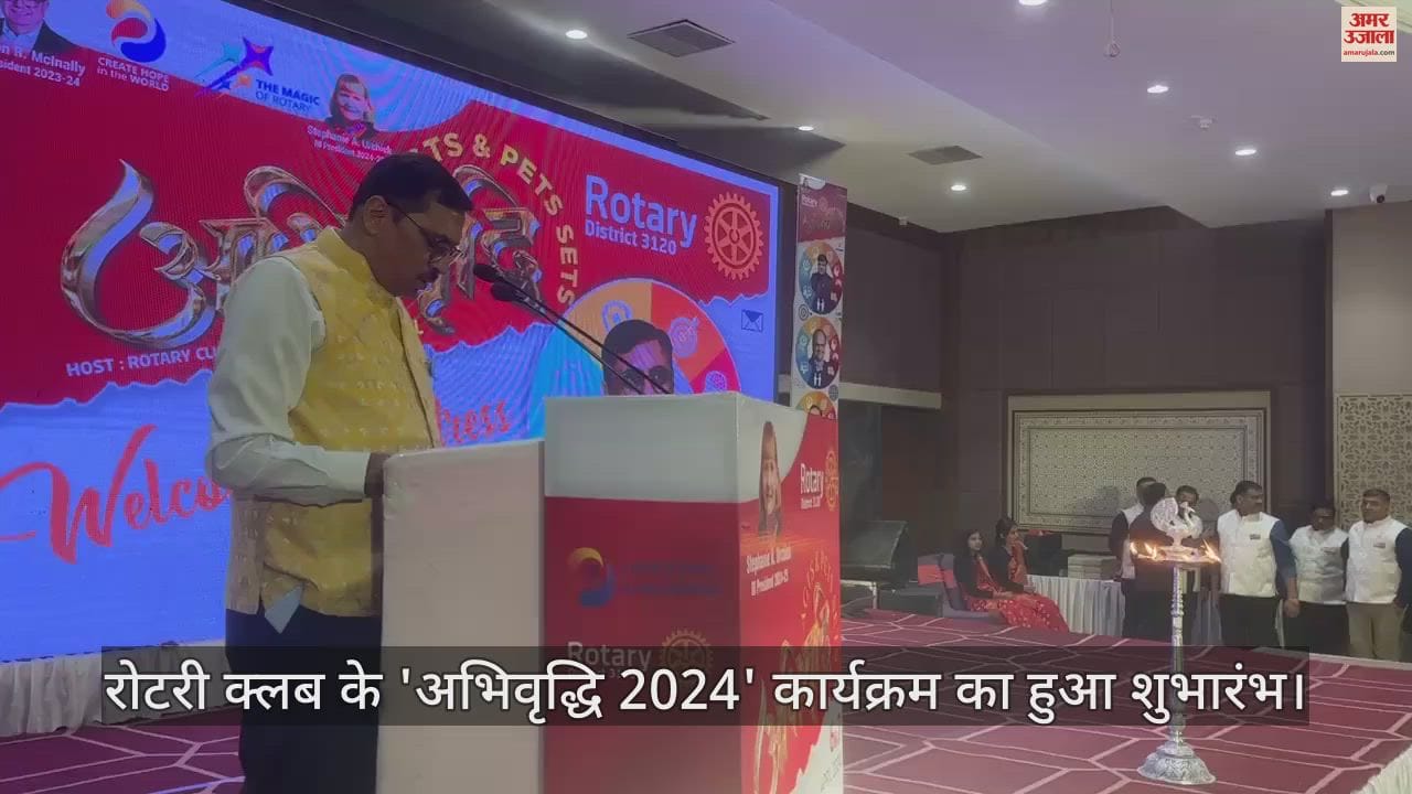 VIDEO : Rotary Club Abhivriddhi 2024 inaugurated in varanasi