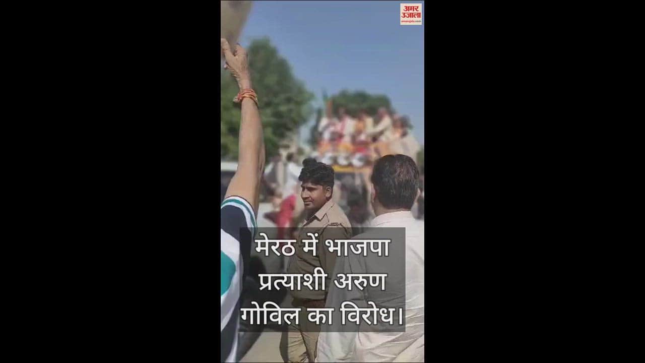 मेरठ में भाजपा प्रत्याशी अरुण गोविल का विरोध।