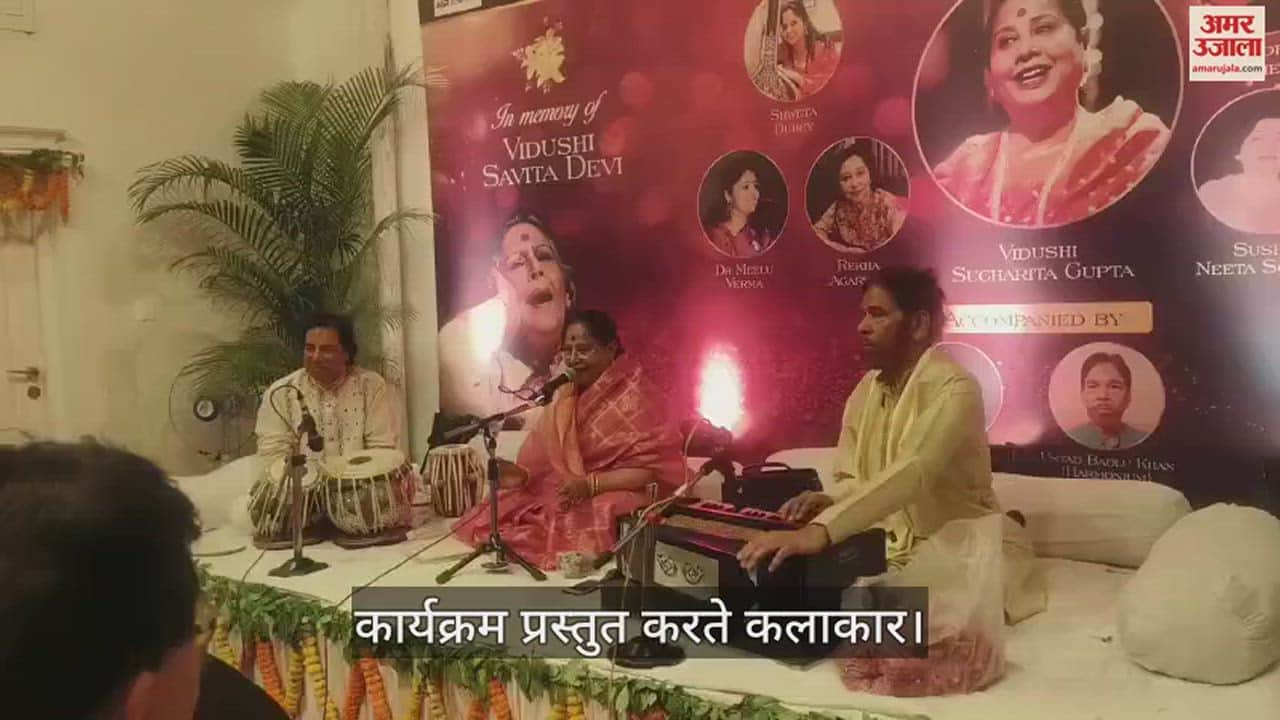 VIDEO : Artists participated in Swaranjali programme and tribute to Savita Devi