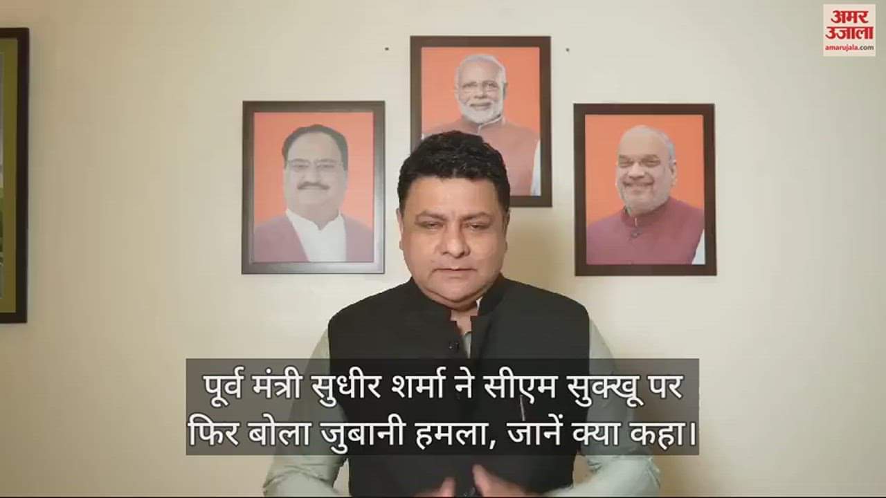 VIDEO : Former minister Sudhir Sharma hit back at CM Sukhu's statement, know what he said