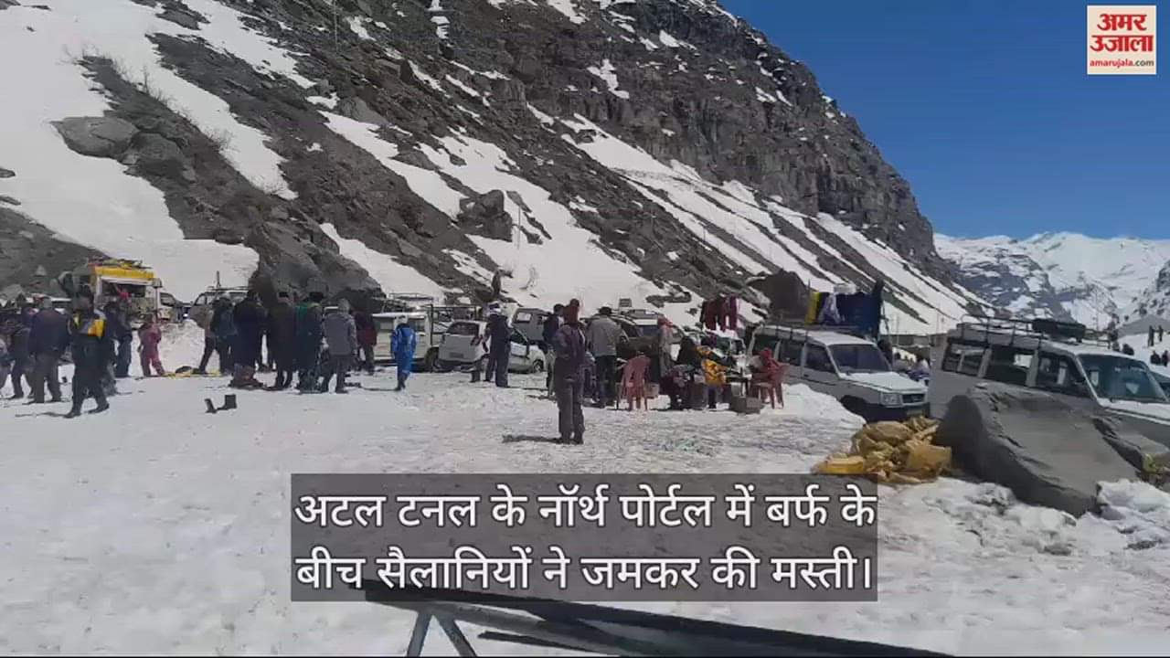VIDEO : Tourists had fun amidst snow in the North Portal of Atal Tunnel.