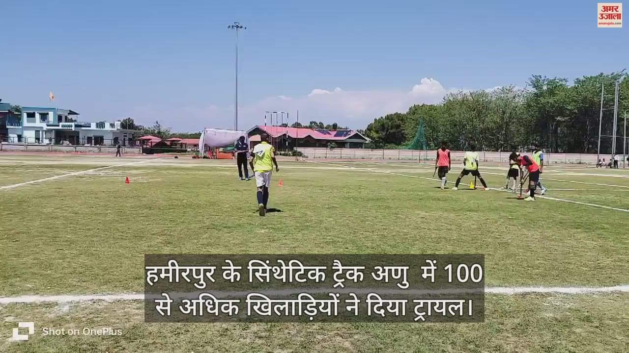 VIDEO : More than 100 players gave trials in Hamirpur's synthetic track Anu