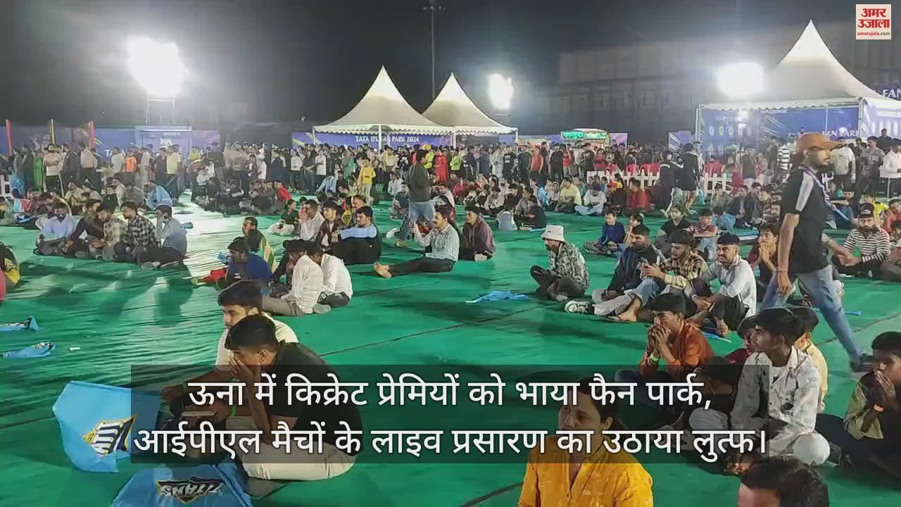 VIDEO : Cricket lovers liked the fan park in Una, enjoyed the live telecast of IPL matches.
