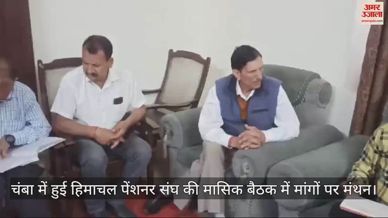VIDEO : Brainstorming on demands in the monthly meeting of Himachal Pensioners Association held in Chamba