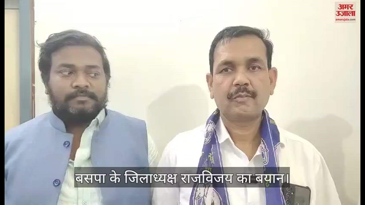VIDEO : District President Rajvijay said on making Balkrishna Chauhan a candidate from BSP