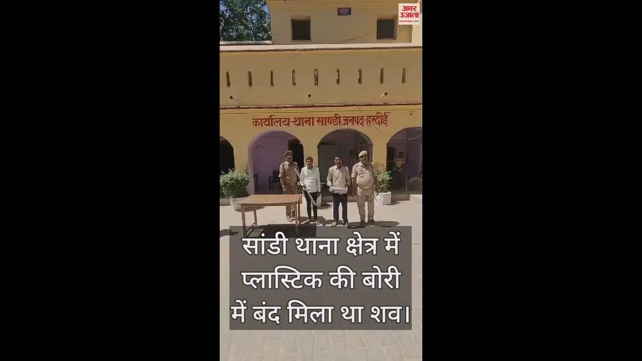 VIDEO : हरदोई में पिता ने साले के साथ मिलकर की थी बेटी की हत्या, पुलिस ने किया खुलासा