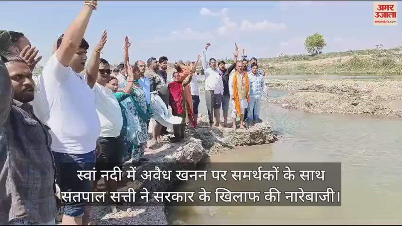 VIDEO : Satpal Satti along with his supporters raised slogans against the government on illegal mining in Swan River.