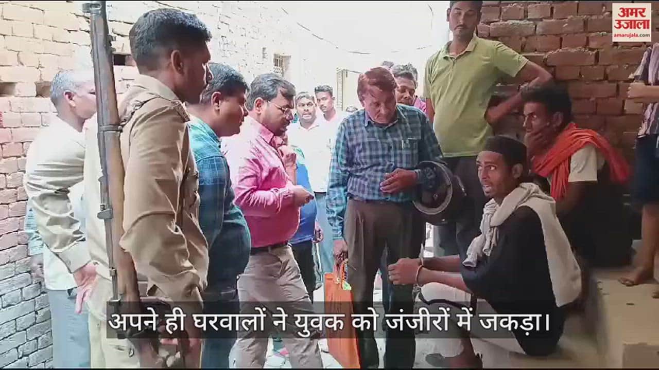 VIDEO : young man imprisoned in chains by family members SDM freed him in azamgarh