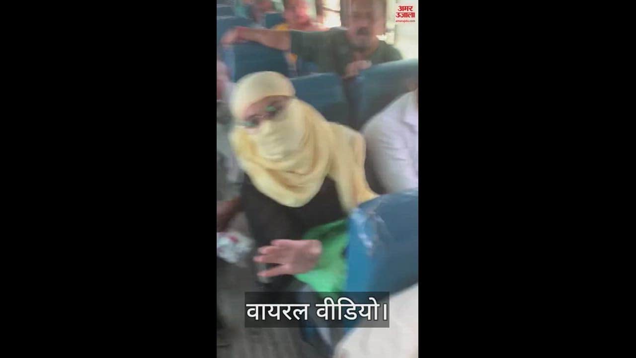 VIDEO : अंबाला में टिकट के पीछे बकाया लिखने पर कंडक्टर व युवती में झड़प
