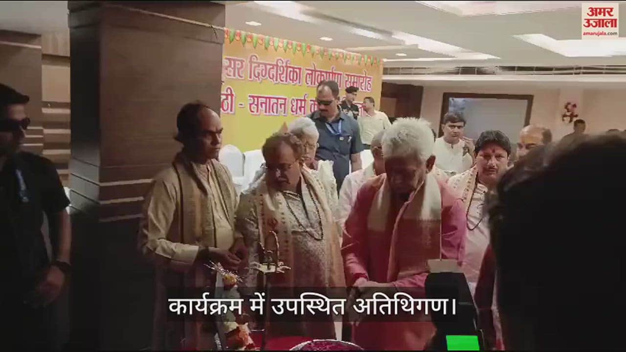 VIDEO : Jammu Kashmir Lieutenant Governor Manoj Sinha released Navsamvatsar Guide in varanasi