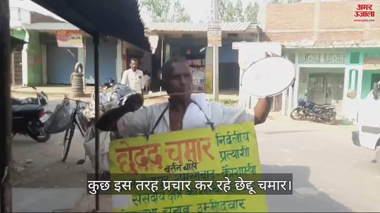 VIDEO : Cheddu Chamar: Contested elections 13 times in 24 years of political journey