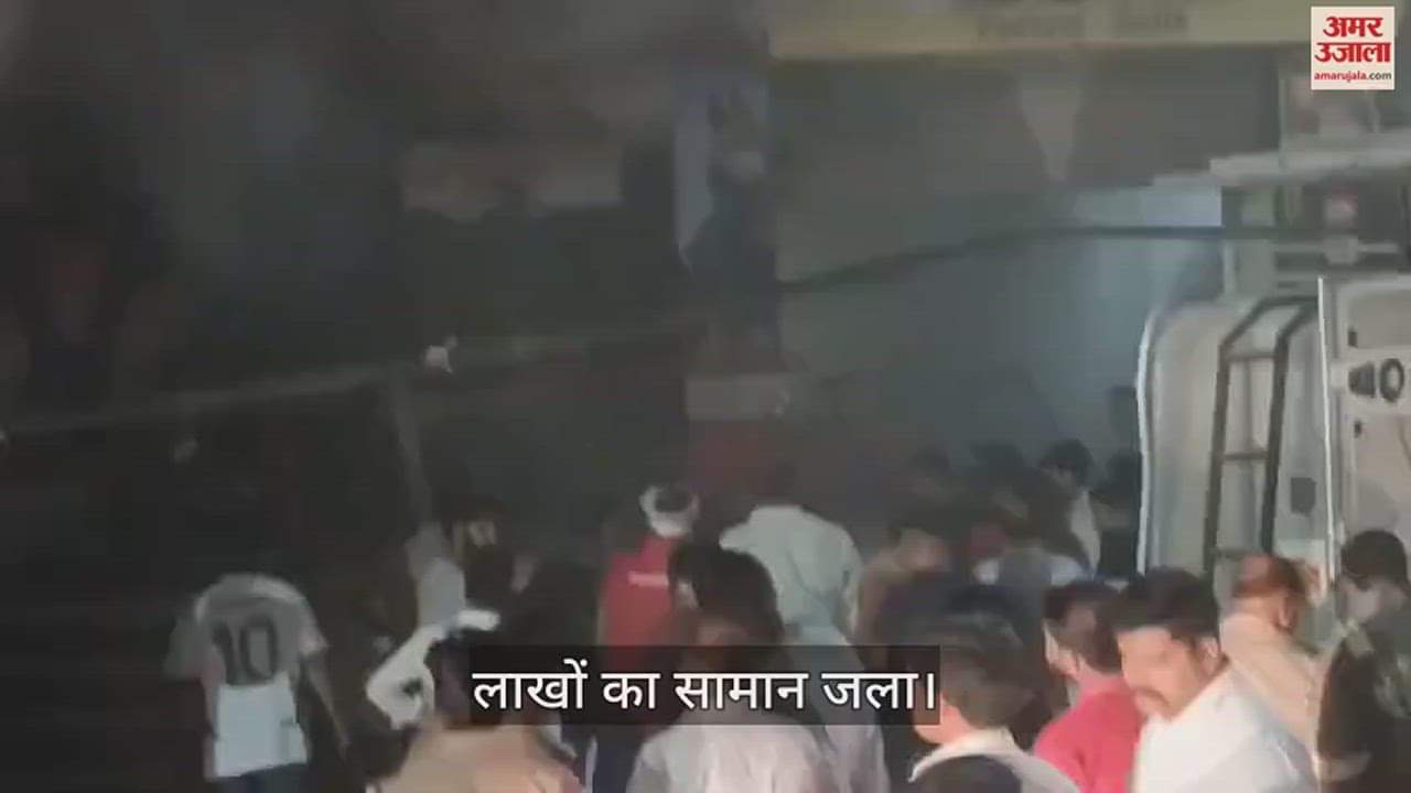 VIDEO : Fire broke out shoe showroom in varanasi goods worth lakhs rupees burnt