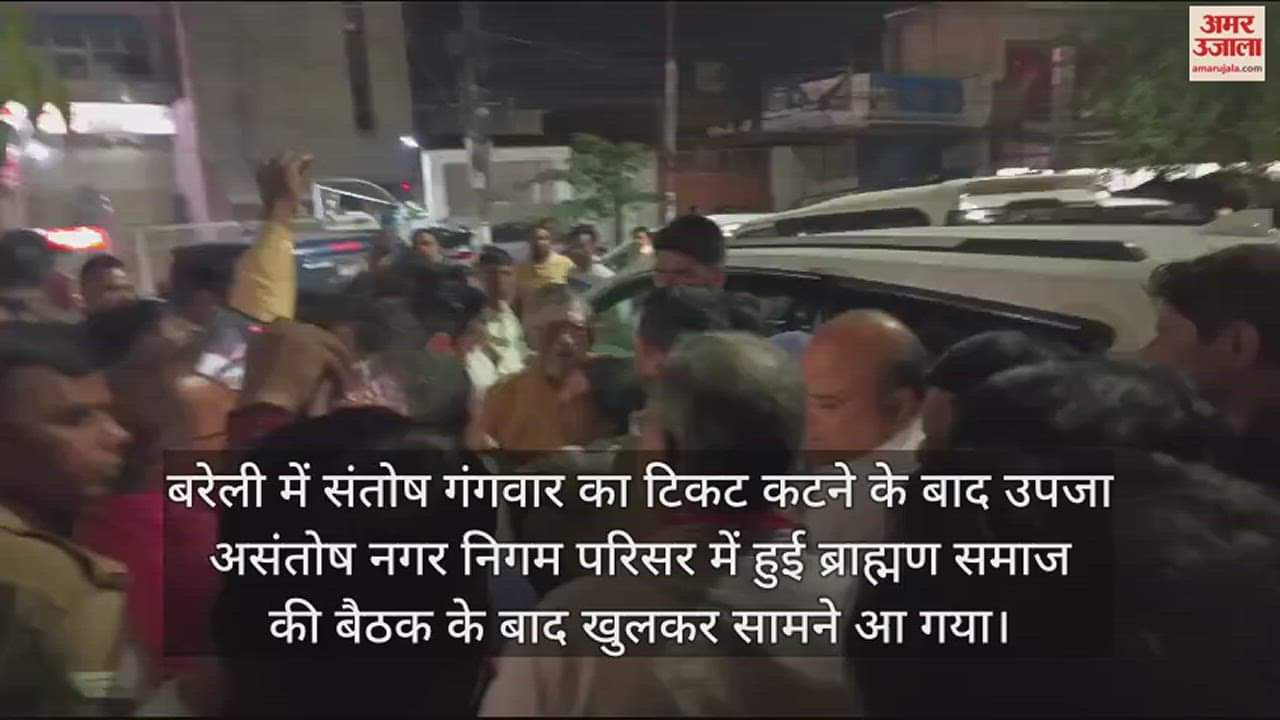 VIDEO : भाजपा में घमासान... बरेली में प्रदेश अध्यक्ष के सामने सांसद समर्थकों का हंगामा, किया बड़ा एलान