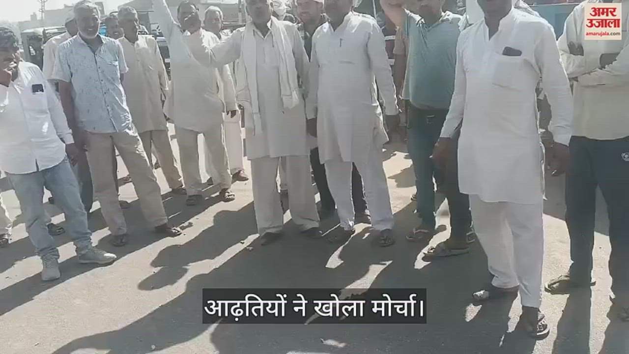 VIDEO : भिवानी में पांच फीसदी जीएसटी को लेकर बिफरे आढ़ति